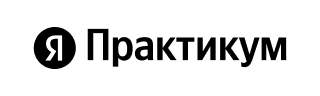 ЯПрактикум
